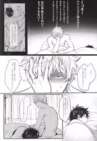 Silver Dream (Gintama)