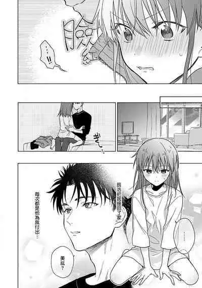 [Na mo naki] Ore ga on'na ni shite yaru yo ~ toshiue kareshi wa, ueteōkami ni naru?~ | 让我将你变成女人吧～年上男友，化身饥渴大野狼？～ 1-9 [Chinese] [莉赛特汉化组]