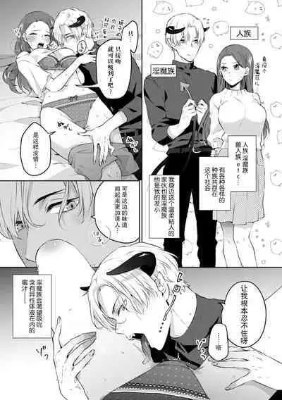 osananajimi no inma ni karada o motome rare… `hajimetenanoni, son'nani hageshiku sa retara…tsu' | 淫魔发小渴望着我的身体……「还是第一次，就做得这么激烈的话……」