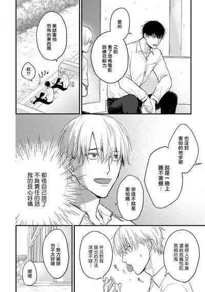 Tabetemo Oishiku Arimasen 2 | 尝起来一点都不好吃 2 Ch. 6-22