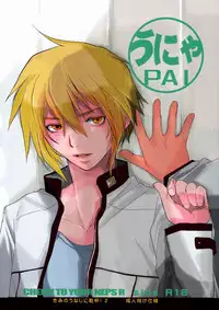 [CROCODILE-Ave. (Gangstar Yoshio)] Unya PAI (Kimi no Unaji ni Kanpai!)