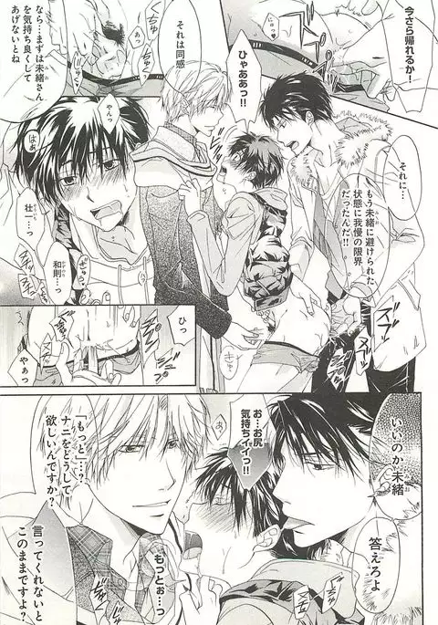 Itsumo 3-nin Issho de ne?