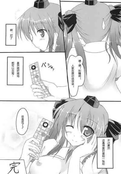 (C79) [Midoriya (Ryokusiki)] Hata Love! (Touhou Project)[Chinese]