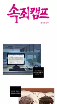 [Ramjak] Atonement Camp Ch.0-53 (Chinese)