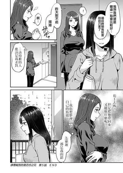 Saki Midareru wa Yuri no Hana | 肆意绽放的是百合之花