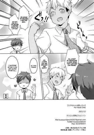 (C99) [Kusoyuridanchi (Johnson)] Miku-chan wa Itashitai | Miku-chan Wants to Do It Too (VOCALOID) [English] [Komori Translations]