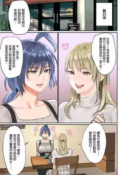 [inkey, Izumi Banya] Pai☆Panic ~Ikasare Tsuzukeru Kanojo-tachi~ 2-5 [Chinese]