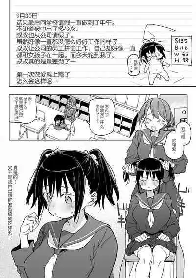 [Meshikutteneru. (Atage)] 11-gatsu 28-nichi Atarashii Papa no Mono ni Narimashita. [Chinese] [路凝安个人汉化] [Digital]