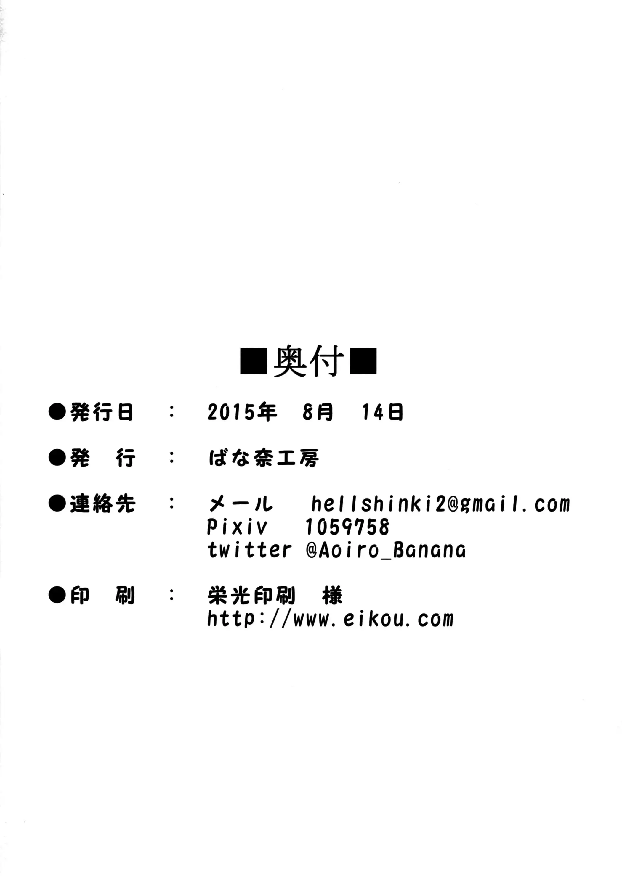 Akitsu-maru Ha Ketsu Ana Kurui Oneechan