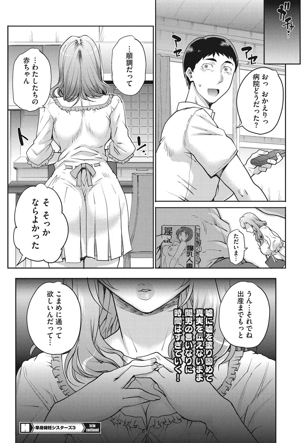 Tanshinfunin ~Sisters~ Ch 1-7