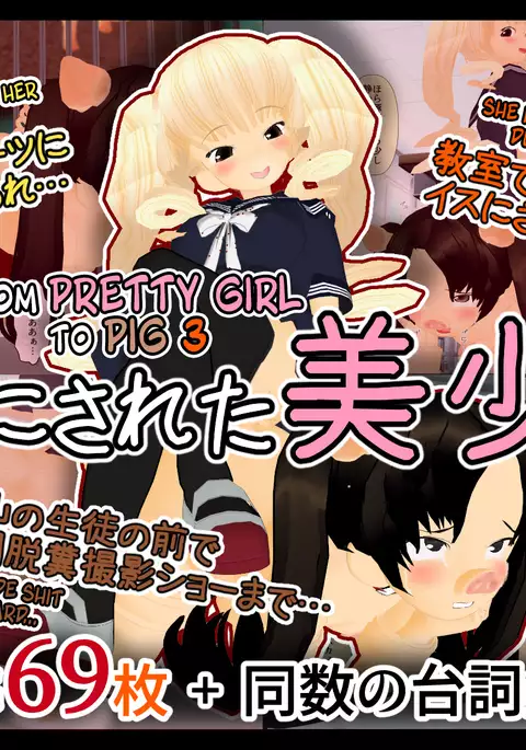Buta ni Sareta Bishoujo | From Pretty Girl to Pig 1-6