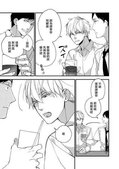 [Kuroi Tsumuji] Boku-tachi wa Mada Aoku |青涩的我们 1-3 [Chinese] [冒险者公会] [Digital]