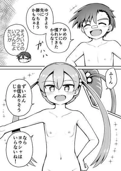 [Suizen no Mimi (Akariya Toroochi)] Yoiko no Honobono Daizecchou Battle Sekoshaa!!! : Zenpen