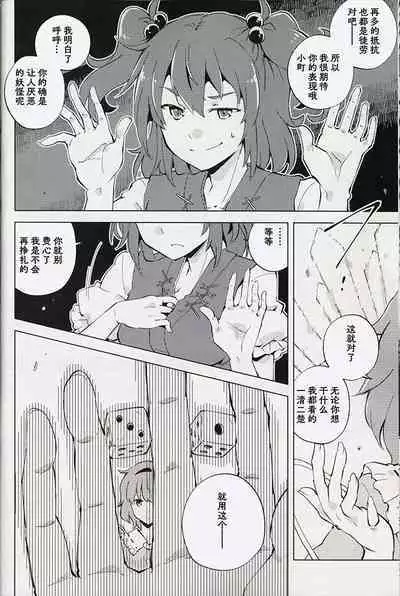 (Shuuki Reitaisai 10) [Youyouan (Kitsune Maru)] Dice Game -Kanzenhan- | 骰子游戏 (Touhou Project) [Chinese] [秋意渐浓之瀑个人汉化]