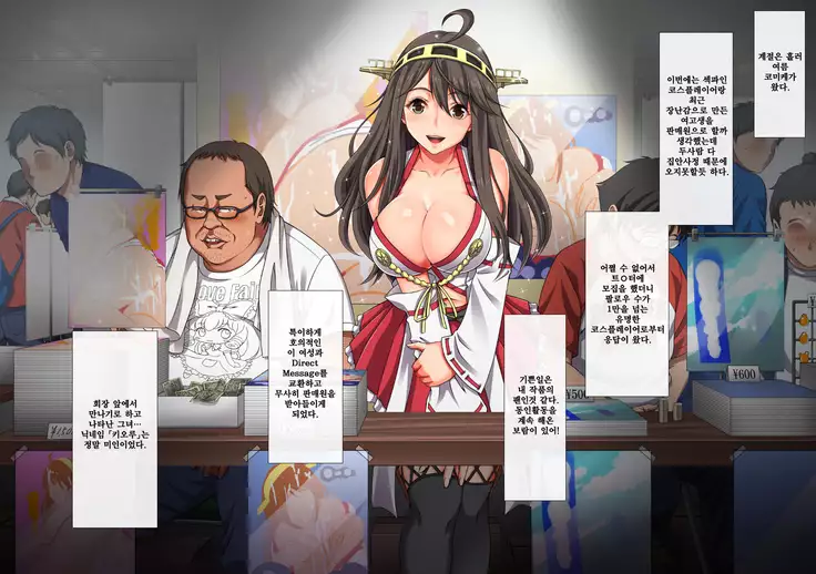 Cos Uriko o Off-pako!!