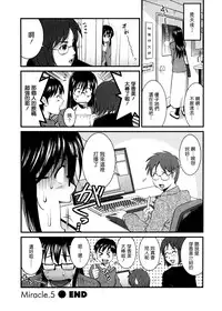 [Saigado] Otaku no Megami-san 1 [Chinese] [豬圈漢化]