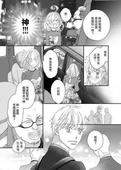 tandeki sutorippu ~ akogareno erito joshi to naisho no joji | 耽溺脱衣舞～让人憧憬的精英上司和秘密之事 1-5