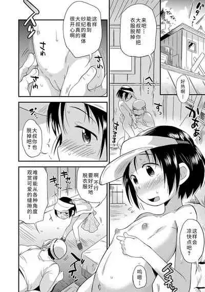 Sexchu | 童娘性事