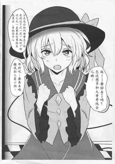 (Reitaisai 12) [Hakuginmokusei (Poshi)] Ero Rakugaki Bon @ Reitaisai 12 (Touhou Project) [Chinese] [Toki个人汉化]