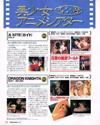 Tech Gian 027 (January 1999)