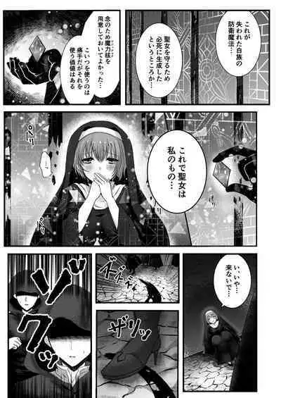 Mukunaru Seijo wa Yami ni Ochiru