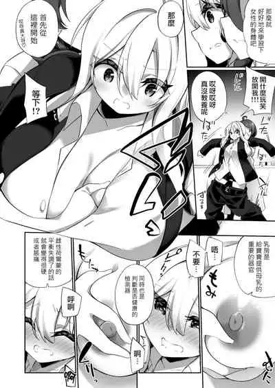 [Story Circle (Seto Kouhei, Kanmuri)] Ninshin Shussan Taiken Gakushuu no Kyouzai ni Sareta Ore [Chinese] [瑞树汉化组] [Digital]