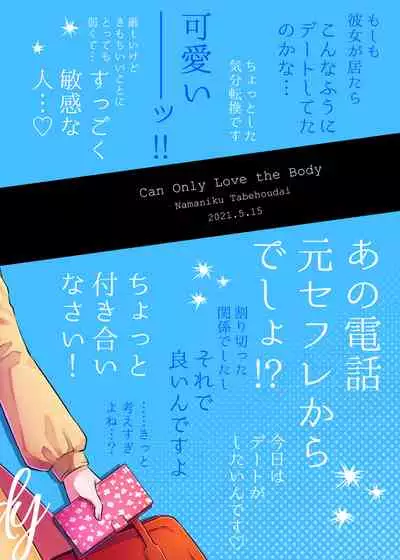 Aishite Ii no wa, Karada dake 3 - Can Only Love the Body