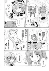 (Shuuki Reitaisai 3) [Hanayuuzutsu (Kiduki Kaya)] Sakura, Kogare (Touhou Project) [Chinese] [Kanade汉化组]