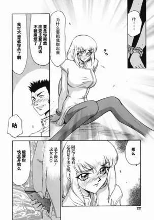 Kamen no Kishi Orleana Zenpen