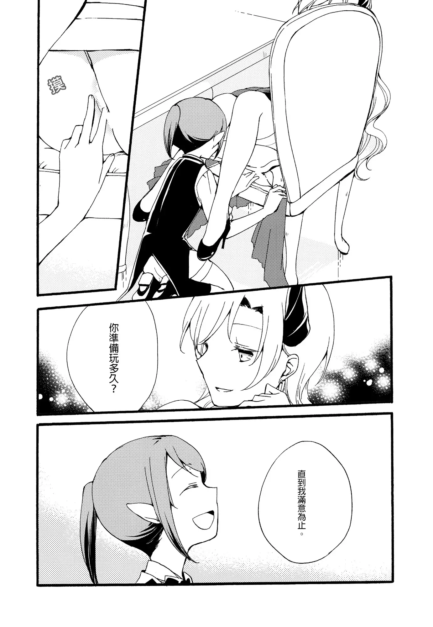 Juusha no Kyuujitsu | Servant x Queen