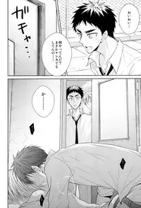 (HaruCC20) [Unlucky Strike (Gemuta)] OVER CAPACITY! (Kuroko no Basuke)