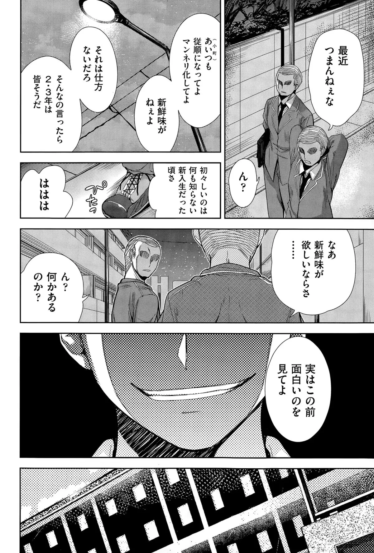 Tsuwamono no Rakuen Ch. 1-4