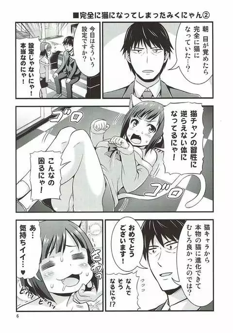 Maji de Hatsujou Neko na Miku-nyan