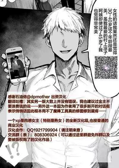 [Natsume Benkei] Nyuuin-chuu no Muramura wa Okaa-san de... [Chinese] [皇色汉化]