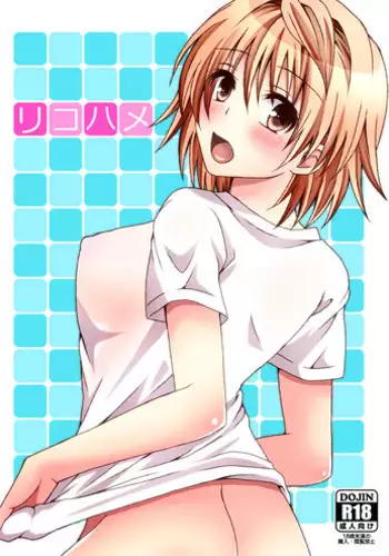 [Hyogetsu (Momonoki Fum)] Riko Hame (To LOVE-Ru)