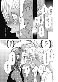 [Kougami Eri] Otokonoko o Suki ni naru no wa Shikata ga nai [Digital]