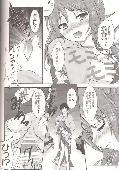 Urakaze to Yoru no Omatsuri