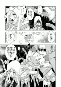 [Kaguya Hime] Maetel Story 4 (Galaxy Express 999)