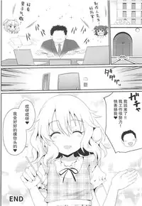 (C94) [Haniya (Hanini)] Ippai Amaete Ii no desu wa yo (THE IDOLM@STER CINDERELLA GIRLS) [Chinese]