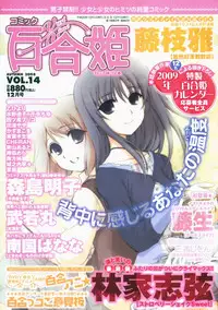 [Morishima Akiko] Ruriiro no Yume | Lapis Lazuli Dream Ch. 1, 5-7 [English] {Lililicious}