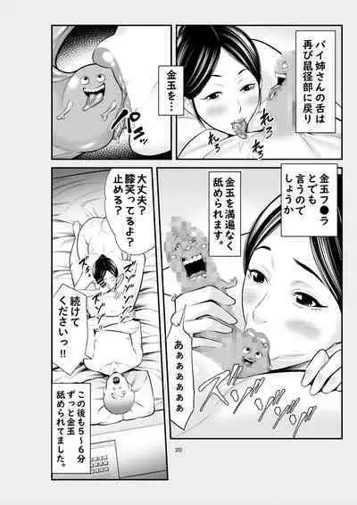 [Ura Meshiya (Maccha Neji)] Jitsuwa Jukujo DeliHeal Taiken