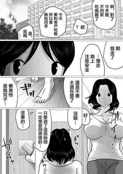 Jitsu no Oyako de Haitoku SEX o Shimakutta, Toaru Natsu no Ichinichi. | 親生母子禁忌SEX做了個爽的，某個夏日。