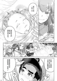 (C92) [Otaku Beam (Ootsuka Mahiro)] Sorako no Tabi 8 [Chinese] [漢化組漢化組]