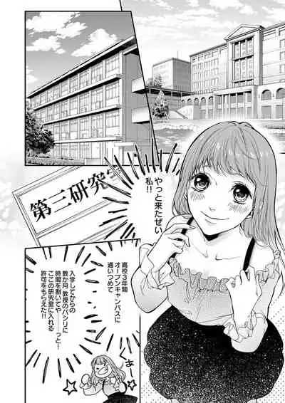 [キラト瑠香] 両性花～交わる運命の番（つがい）～ 第1-9話