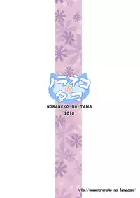 (SC49) [Noraneko-no-Tama (Chiba Chibasa, Yukino Minato)] NECTAR (Atelier Totori)