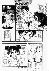 [DASH] Omutsu Shoujo [Chinese]