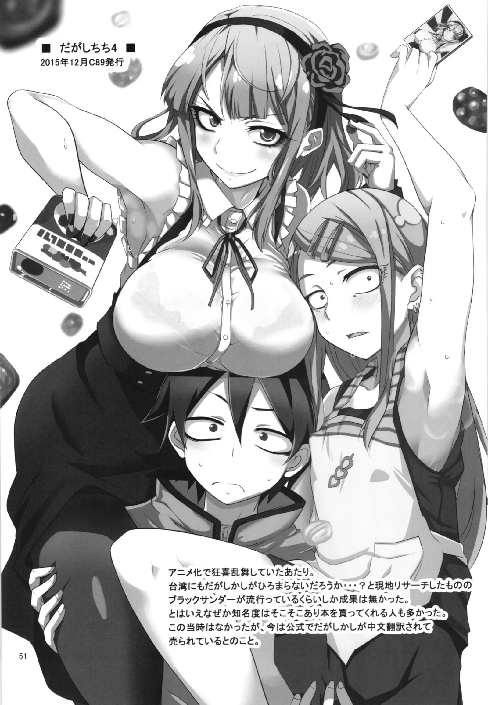 Dagashi Chichi Soushuuhen