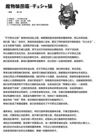 (C89) [Kurobinega (Kenkou Cross)] Mamono Musume Zukan Higai Houkoku ~Cheshire Neko no Oidemase Fushigi no Kuni~ [Chinese] [无毒汉化组]