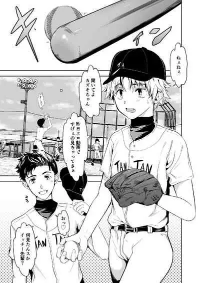 Otoko demo Shiofuki Dekirussu yo?