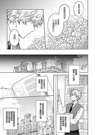 [Furukawa Fumi] Omega Koukyu Shoukan Ronnie Danshaku no Otsuki-sama | OMEGA高级娼馆 罗尼男爵与白月光 Ch. 1-5+番外1 [Chinese] [冒险者公会] [Digital]